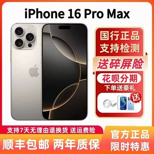 Apple/苹果 iPhone 16 Pro Max手机国行全网通5G iphone16pro手机