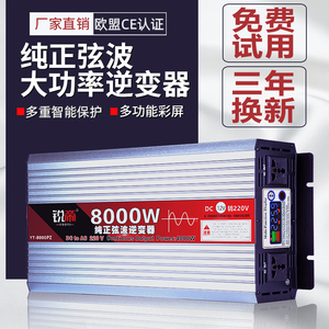 锐帝纯正弦波逆变噐12V24V48V60V转220V汽车载家用大功率6000W