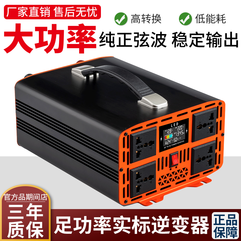 纯正弦波逆变器12v24v48v60伏转220v大功率车载电动车电瓶转换器