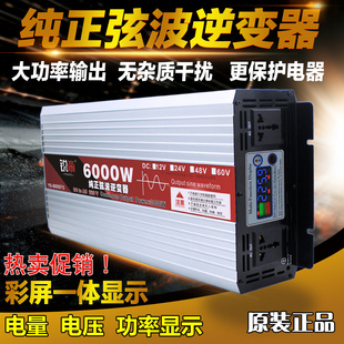 锐帝6000W5000W4000W纯正弦波逆变器12V24V48V60V转220V车载家用