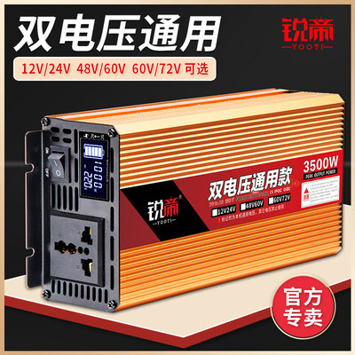 双电压通用车载逆变器12v24v转220v大功率家用48v60v72电源转换器