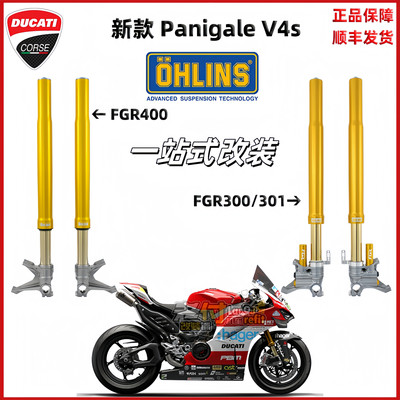 杜卡迪摩托车前后减震器专车