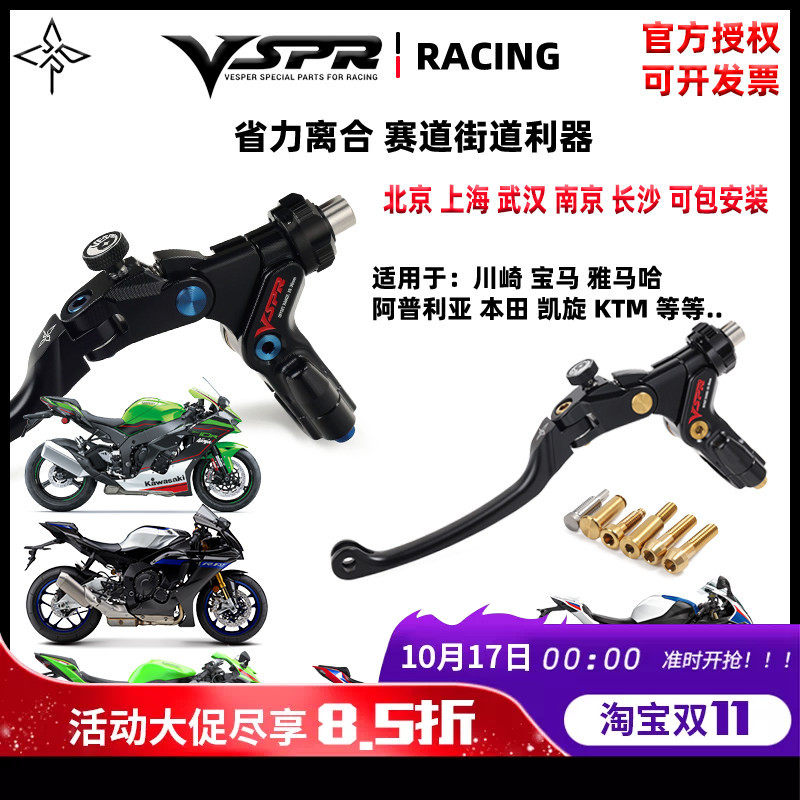 VSPR红字拉线省力离合Vesper机车红字竞技离合改装全车型通用牛角
