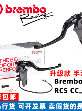 Brembo布雷博RCS CC 改装直推泵摩托车刹车上泵 离合CNC GP 17/19