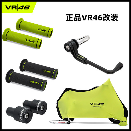 罗西VR46周边产品手把胶