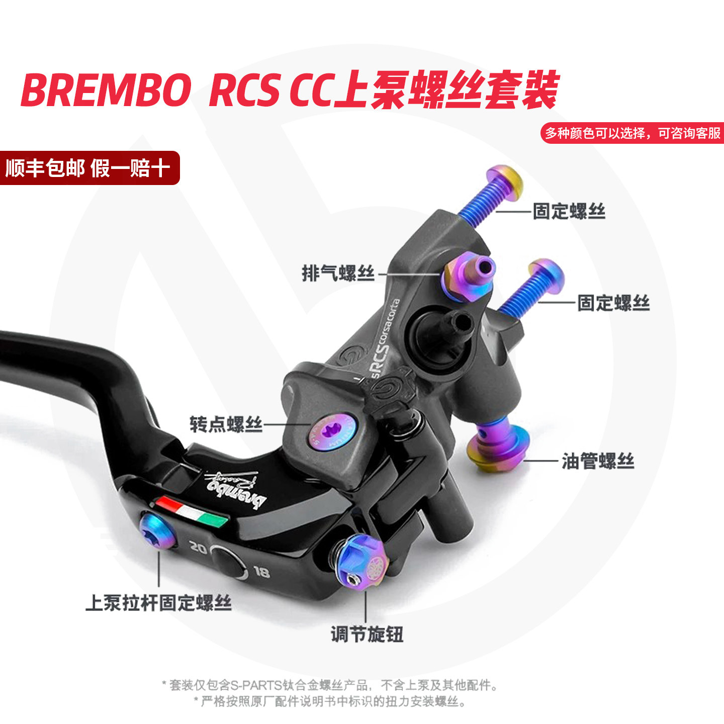 Brembo RCS CC上泵SPARTS斯坦  钛合金螺丝套装 刹车螺栓蓝 糖果