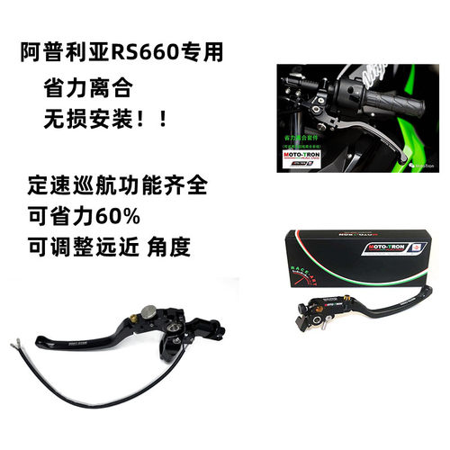阿普利亚RS660无损装牛角离合器