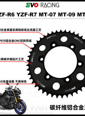 适用YZF-R6 R7 MT07 MT09 XSR900 MT10原车轮毂EVORACING碳纤牙盘
