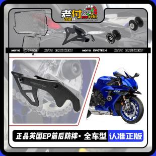 正品EP改装雅马哈R1前后车身防摔油冷水箱护网牛角护弓短尾牌照架