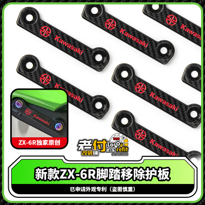 摩托车后脚踏遮丑盖干碳纤维