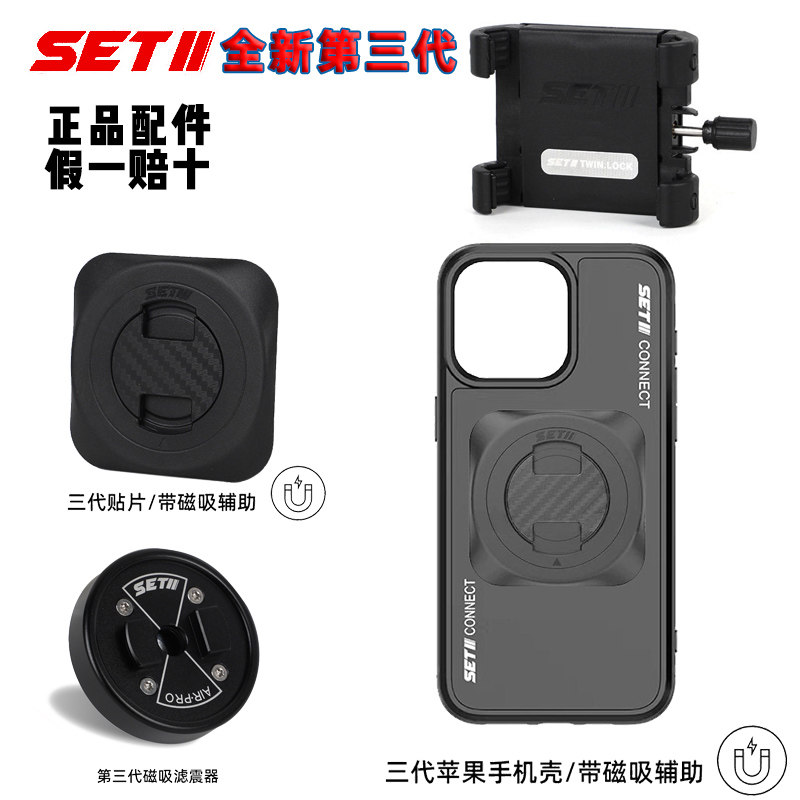 SETLL手机支架全新第三代贴片 背夹 磁吸手机壳 摩托车 导航支架