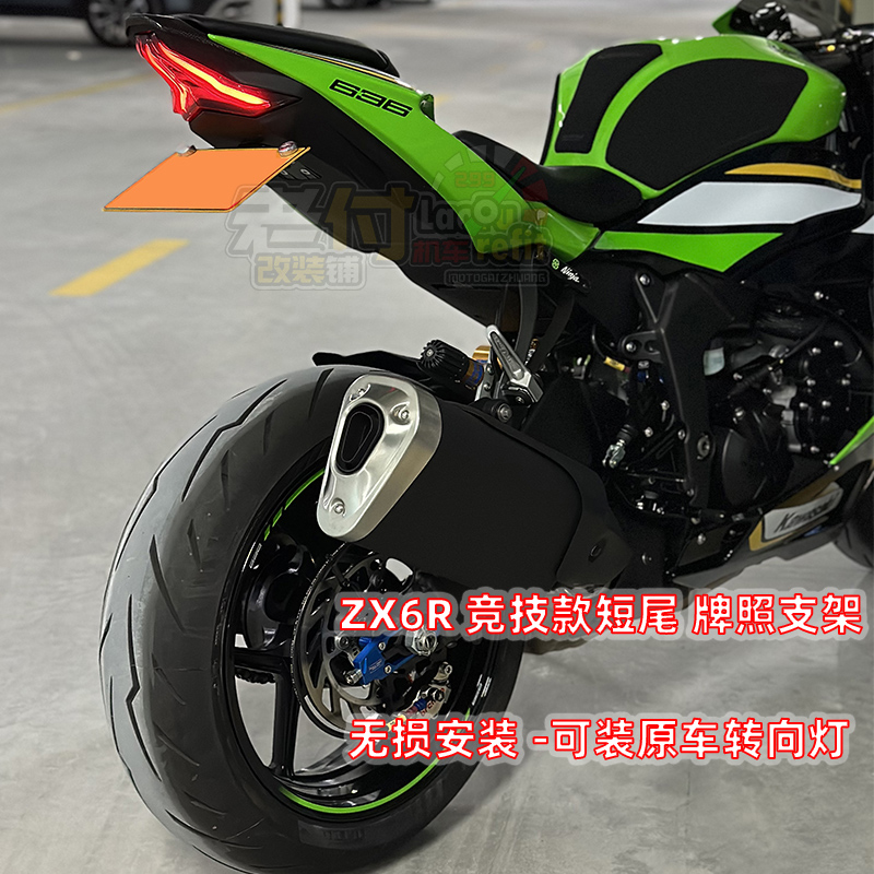 DIY川崎ZX6R/ZX4RR竞技款短尾牌