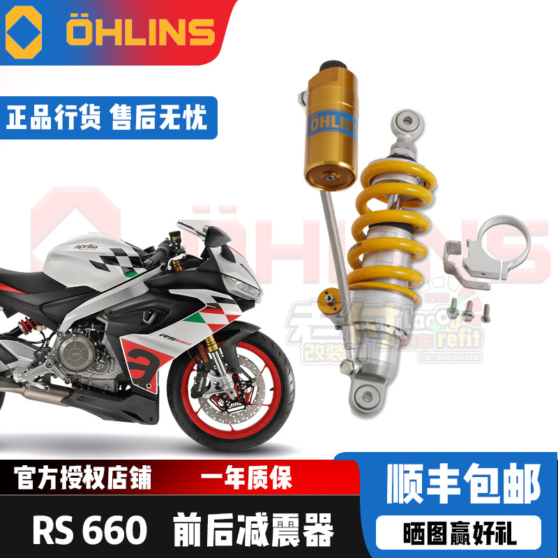 OHLINS欧林斯后减震适用于阿普利亚摩托车RS660 后避震改装