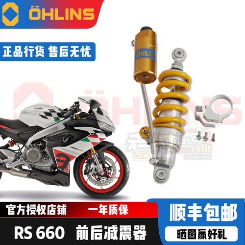 Aprilia阿普利亚RS660欧林斯减震