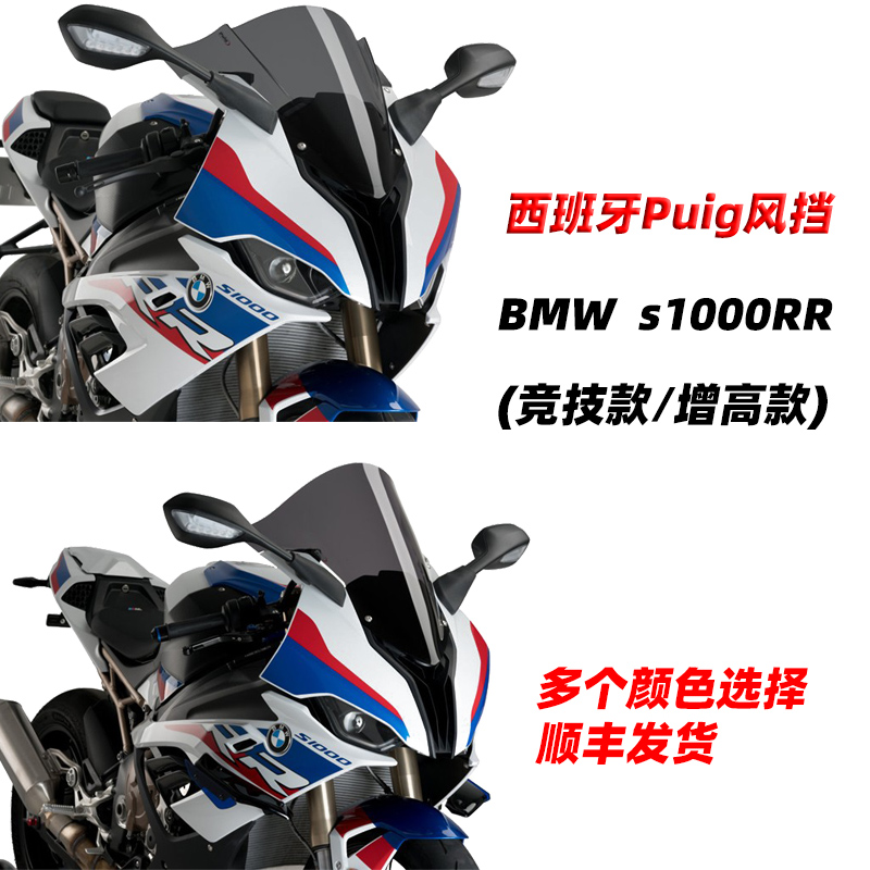 宝马摩托车竞技赛道风挡无损安装