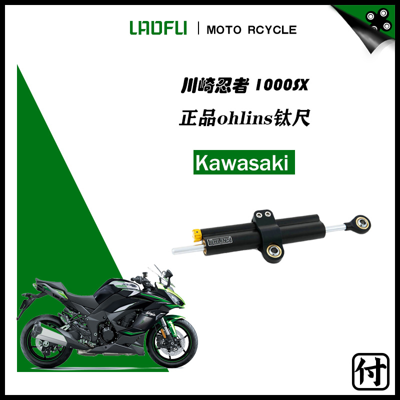 川崎NINJA1000sx改装ohlins钛尺