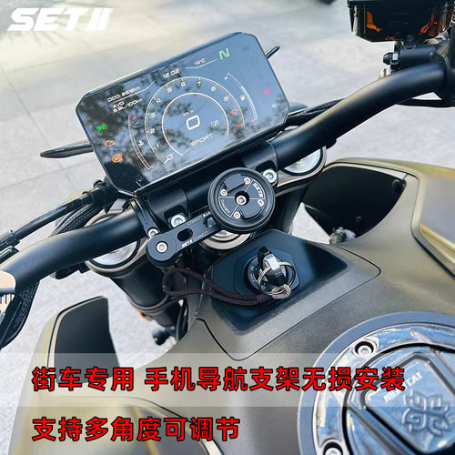 摩托车街车复古拉力车导航支架
