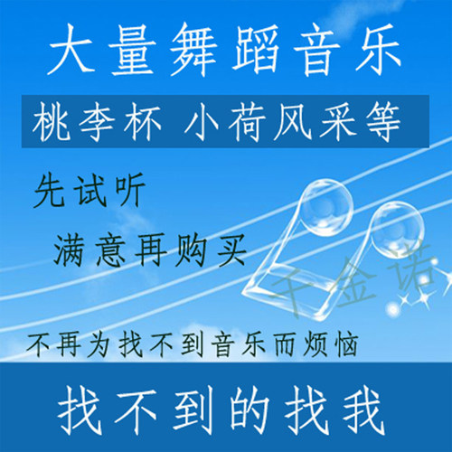 2 舞蹈音乐 程潇 一曲惊鸿 了不起舞社 小白船 施琅 帕米尔小山鹰