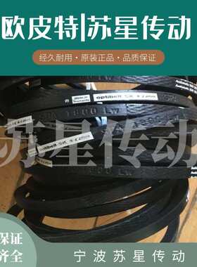 德国OPT欧皮特三角带 A100 A102 A104 A105 A107 A108 A110