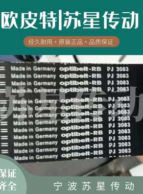 德国欧皮特Optibelt-RB多楔带 多沟带 PL954 PL991 PL1075