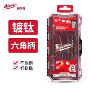 高强度麻花钻头不锈钢专用 美沃奇milwaukee进口镀钛麻花钻套装