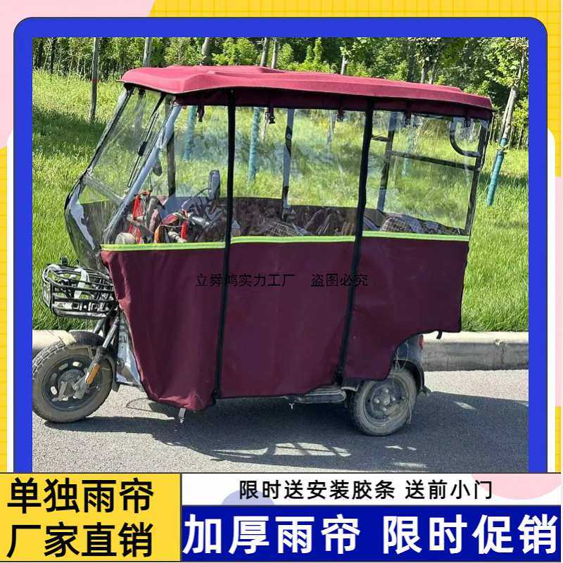 电动三轮车车棚雨篷单独雨帘新款加厚加绒双层帘透明遮阳帘子篷布