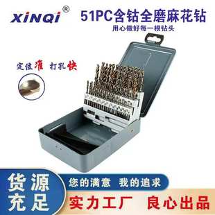 手电钻打孔不锈钢工具含钴直柄麻花钻 欣起51PCS麻花钻头组合套装