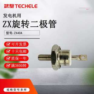 正向粗螺纹20MM 武整 涡轮发电机专用旋转二极管 ZX40A 200V螺旋式