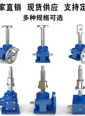 JWM010/750梯形丝杆升降机JWB010滚珠蜗轮蜗杆升降机立式手摇电动