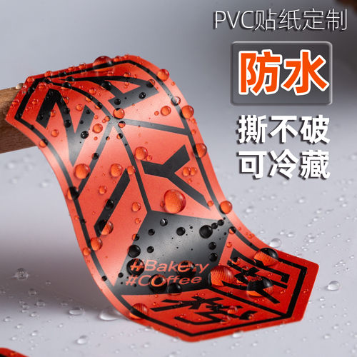 pvc贴纸防油塑料商标不干胶定制
