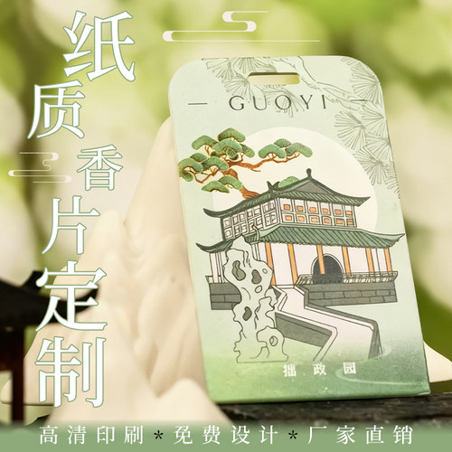 纸质香片定制香薰卡扩香卡设计
