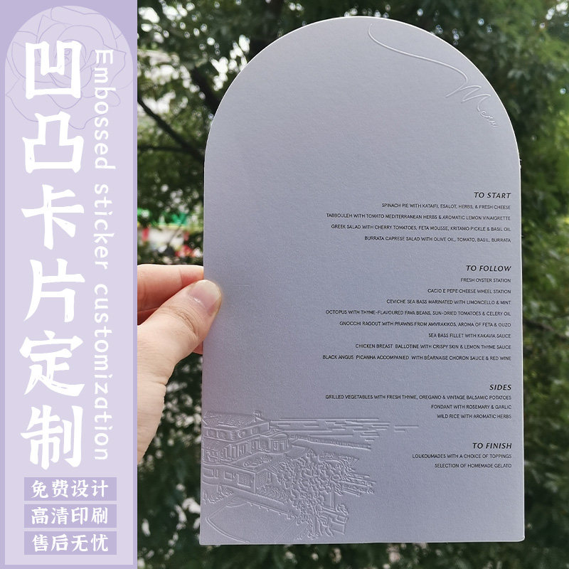 凹凸卡片定制异形创意售后卡明信片订做logo鲜花贺卡感谢卡制作