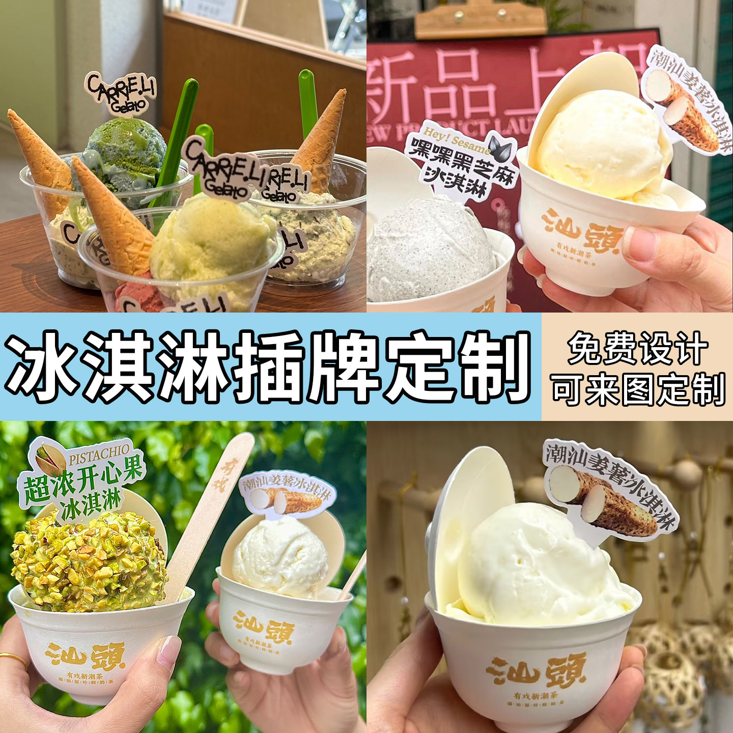 冰淇淋插牌定制手工冰品装饰卡牌简约造型设计清新样式小插片定做