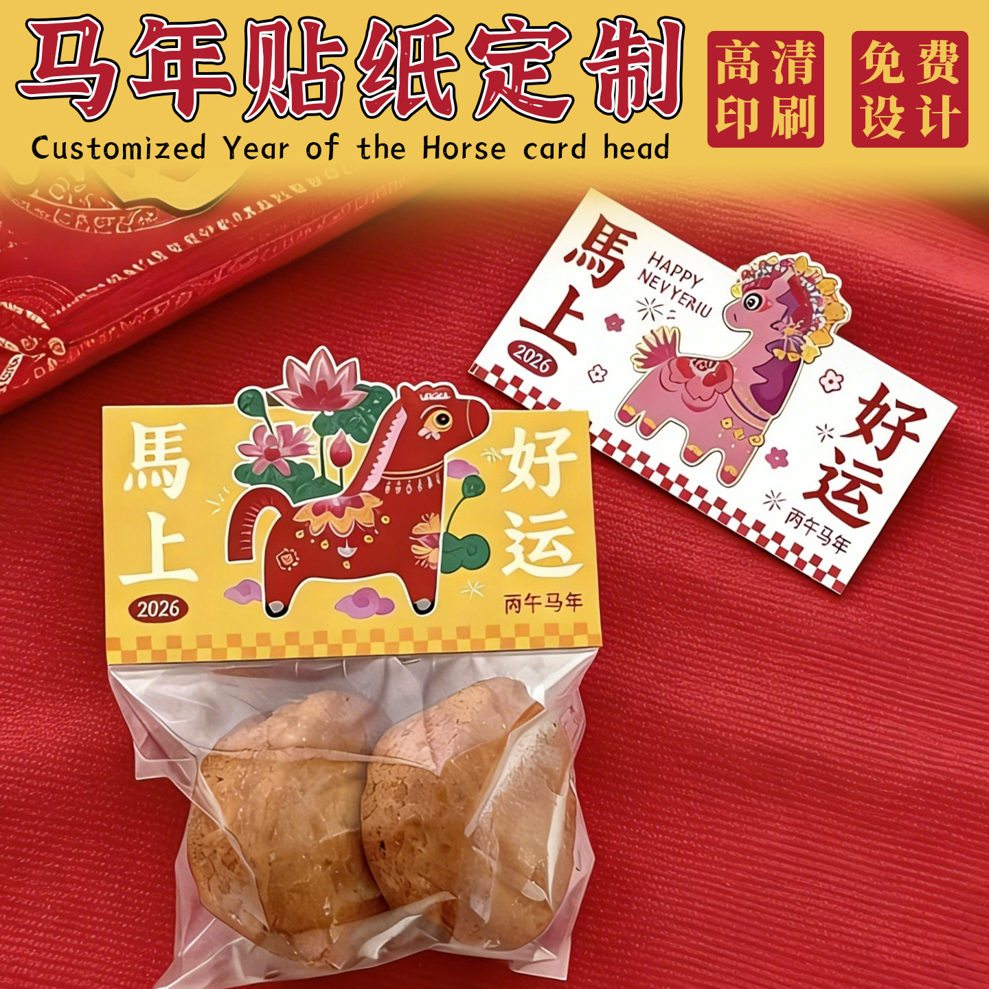 2026新年卡头定制元旦烘焙伴手礼折叠硬卡纸零食打包袋折页卡片