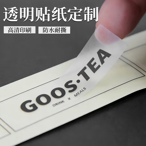 磨砂透明贴纸定制防水不干胶标签logo印刷封口贴商标二维码定做