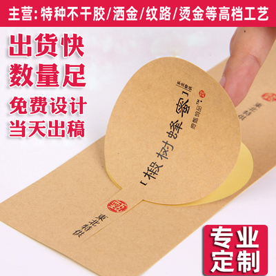 加粘加厚牛皮纸不干胶贴纸定制LOGO标签订制茶叶酒咖啡封口贴订制