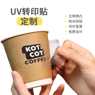 防水冷藏UV转印贴水晶标贴纸定制金属标签化妆品logo酒瓶商标定做