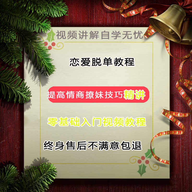 恋爱脱单教程提高情商追女神亲密关系进阶情感解忧学习视频教程