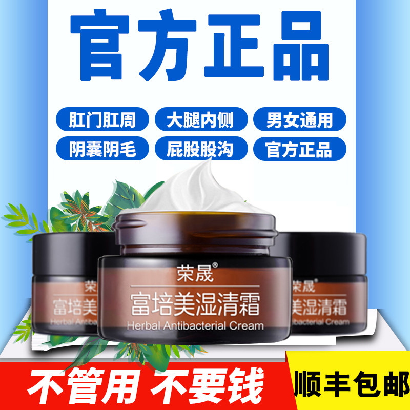 贝康美镁官网软膏私处神农清芙灵其它