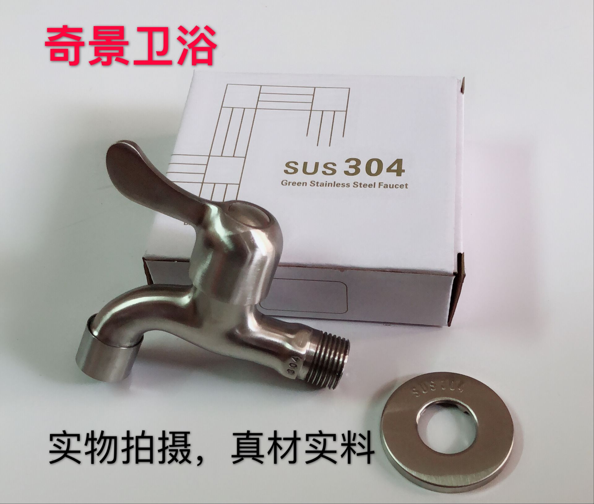 304不锈钢水龙头不锈钢洗衣机龙头拖把池龙头4分接口304角阀