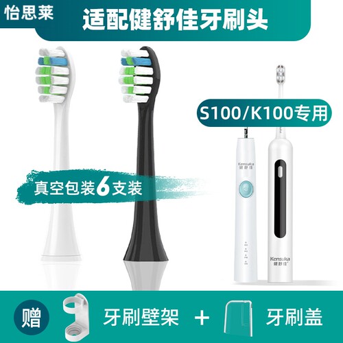 适配健舒佳kensuka电动牙刷头成人儿童S100/K100K300牙刷刷头