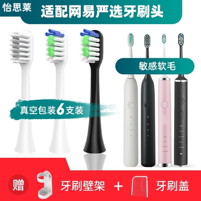 适用於网易严选电动牙刷刷头全净皓齿K76S2/日式和风LBT203523