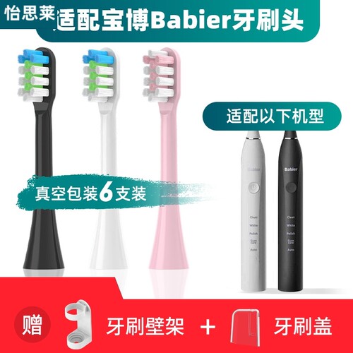 适用于宝博Babier电动牙刷头SF-S01/V1/V4替换通用美白