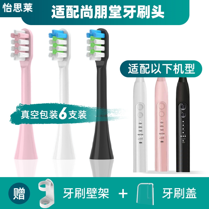 替换头尚朋堂电动牙刷刷头sangpengtangSPT01/03/02BE5118牙刷刷