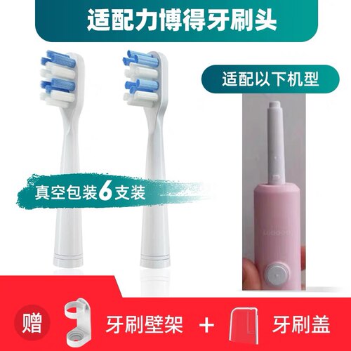 适配LEBOOO力博得Z1电动牙刷头YAKO0201/0301/ELEC心悦LEB-0604