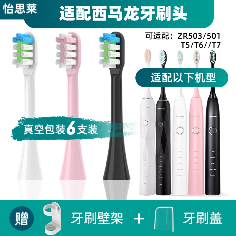 适配西马龙ximalong电动牙刷刷头U2ZR503/501T5T6PROT7T2T1儿童