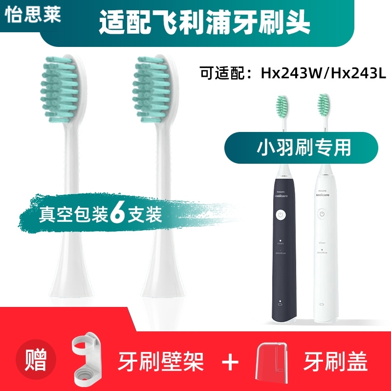 适用於飞利浦HX2431电动牙刷刷头Hx243W/Hx243L小羽刷净力刷软毛