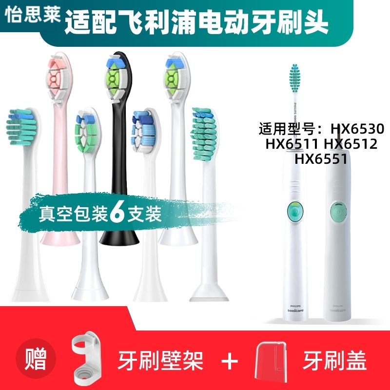 适配飞利浦电动牙刷刷头HX6530/6511/6512/6551通用替换菲利普
