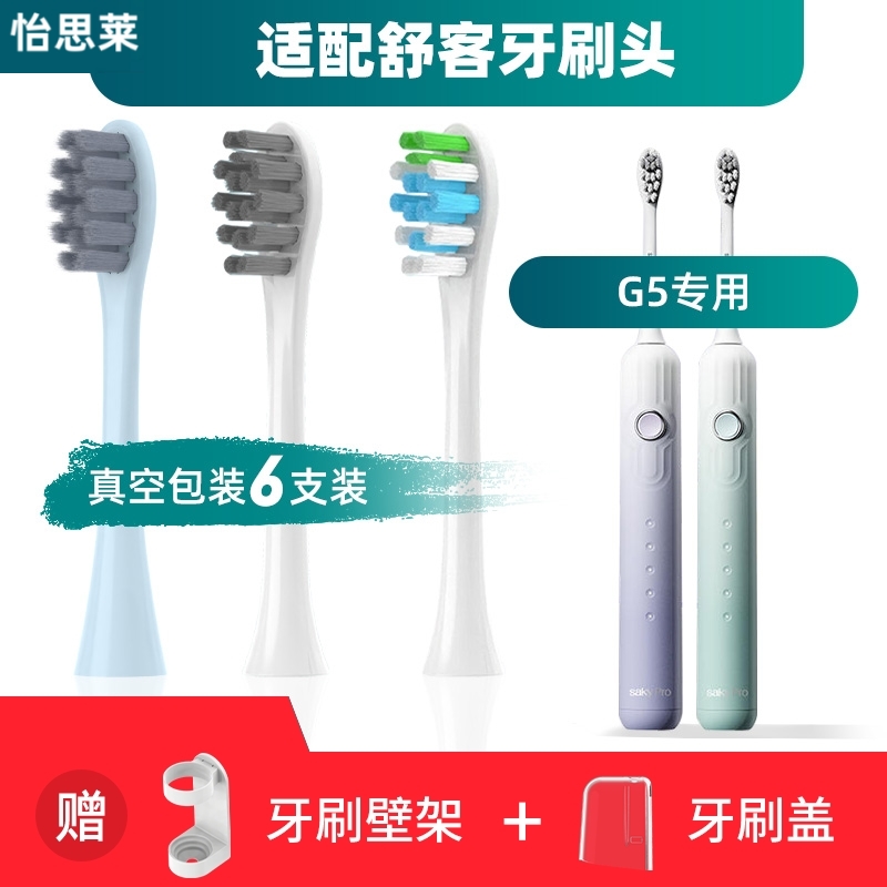 适用於Saky pro舒客舒克G5电动牙刷刷头G33/G34/T2/T3通用替换