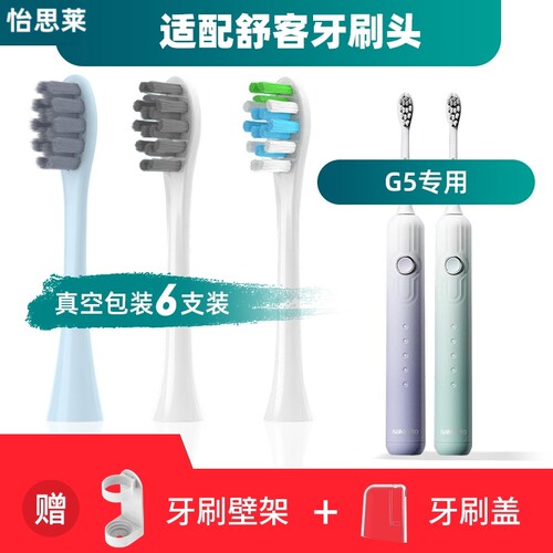 适用於Saky pro舒客舒克G5电动牙刷刷头G33/G34/T2/T3通用替换